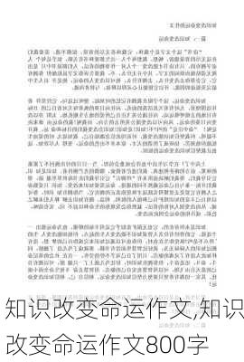 知识改变命运作文,知识改变命运作文800字-第2张图片-星梦范文网