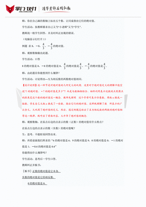 绝对值教案,绝对值教案第一课时-第3张图片-星梦范文网