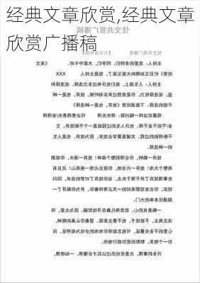 经典文章欣赏,经典文章欣赏广播稿-第3张图片-星梦范文网