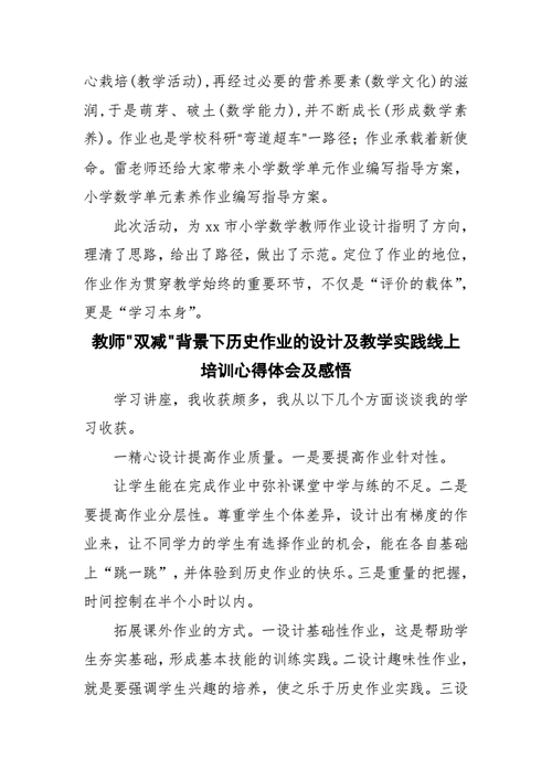 双减背景下作业设计与管理心得,双减背景下的作业设计心得-第3张图片-星梦范文网