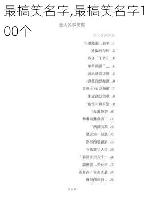 最搞笑名字,最搞笑名字100个