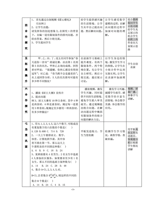 排列组合教案,排列组合教案优秀高中