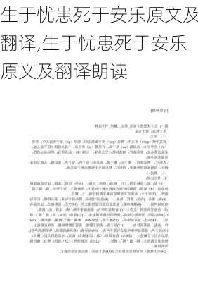 生于忧患死于安乐原文及翻译,生于忧患死于安乐原文及翻译朗读-第2张图片-星梦范文网