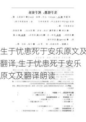 生于忧患死于安乐原文及翻译,生于忧患死于安乐原文及翻译朗读-第3张图片-星梦范文网