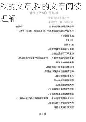 秋的文章,秋的文章阅读理解