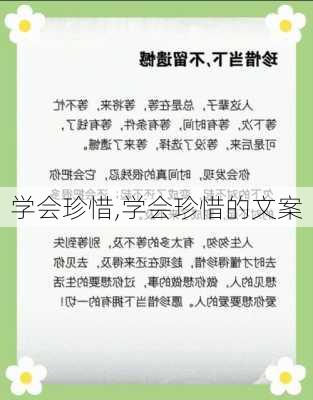 学会珍惜,学会珍惜的文案