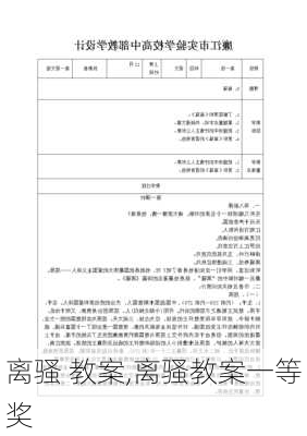 离骚 教案,离骚教案一等奖-第3张图片-星梦范文网