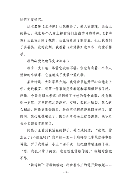 五年级上册作文我的心爱之物,五年级上册作文我的心爱之物450字