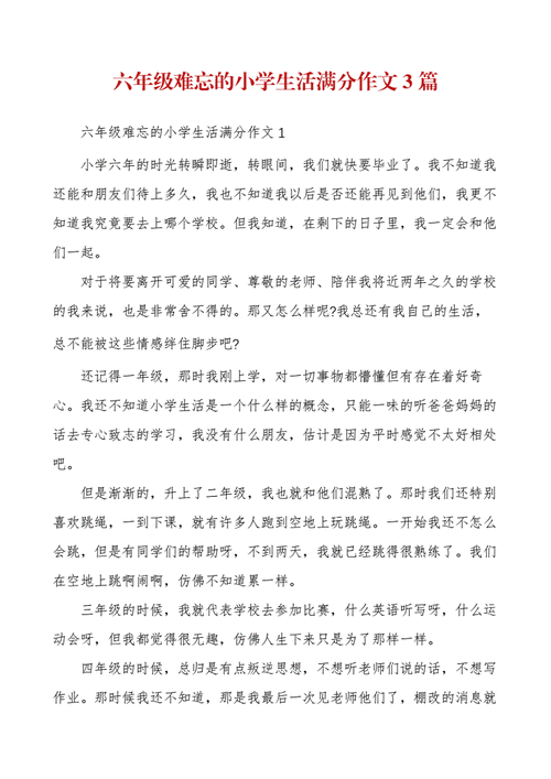 小学六年级作文大全,小学六年级作文大全优秀作文-第3张图片-星梦范文网