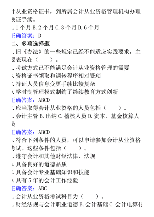 小企业会计准则试题,小企业会计准则试题及答案-第3张图片-星梦范文网