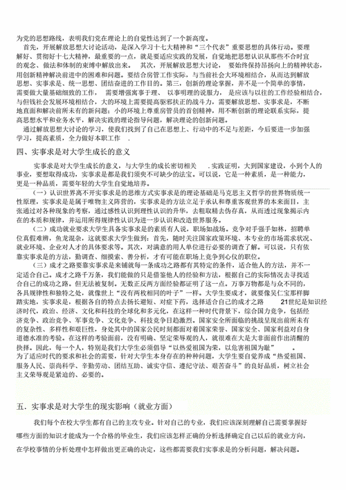 实事求是论文,实事求是论文800字毛概-第2张图片-星梦范文网