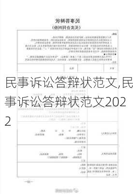 民事诉讼答辩状范文,民事诉讼答辩状范文2022