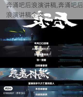 奔涌吧后浪演讲稿,奔涌吧后浪演讲稿全文-第2张图片-星梦范文网