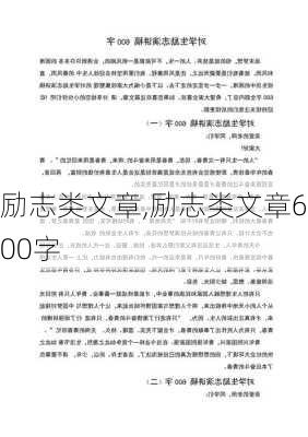 励志类文章,励志类文章600字