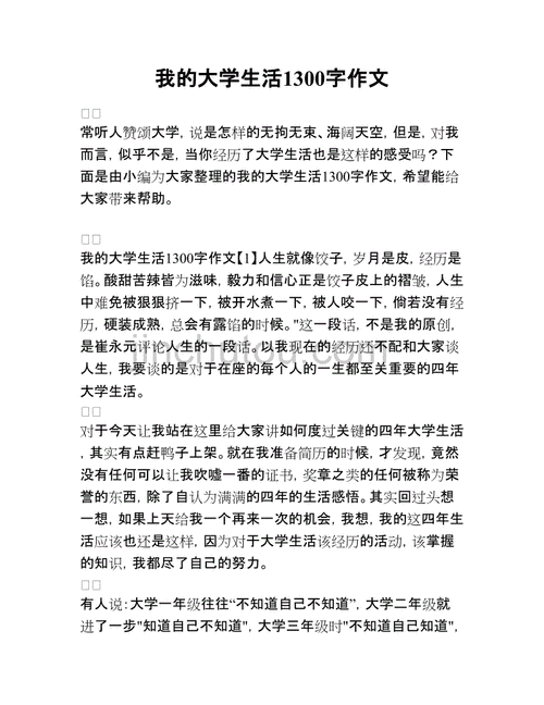 我的大学生活,我的大学生活七分醉免费阅读-第3张图片-星梦范文网