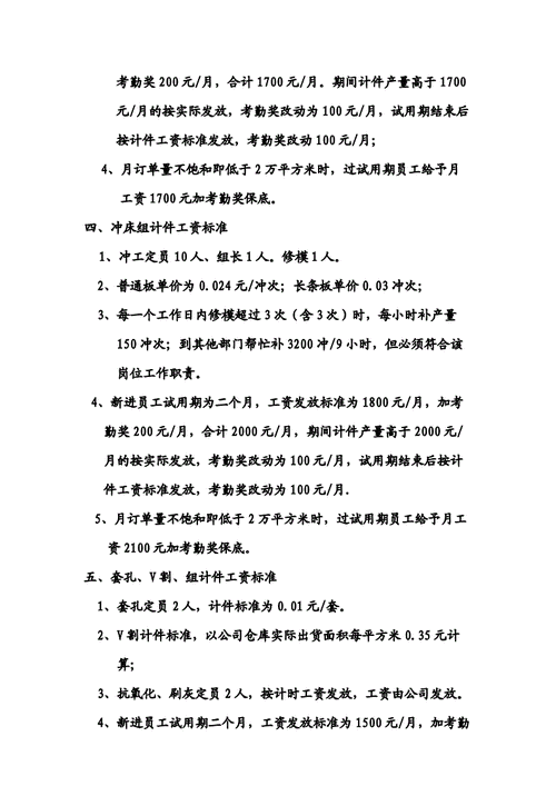 计件工资管理办法,计件工资管理办法范本-第3张图片-星梦范文网