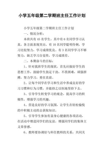 班主任小学生养成教育计划,班主任小学生养成教育计划怎么写-第2张图片-星梦范文网