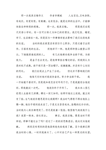 这件事真让我后悔,这件事真让我后悔作文600字-第3张图片-星梦范文网