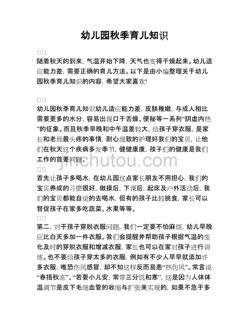 幼儿园学前班育儿知识,幼儿园学前班育儿知识秋季-第2张图片-星梦范文网