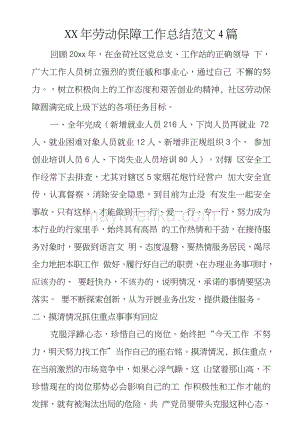 劳动保障工作总结,劳动保障工作总结和计划怎么写-第2张图片-星梦范文网