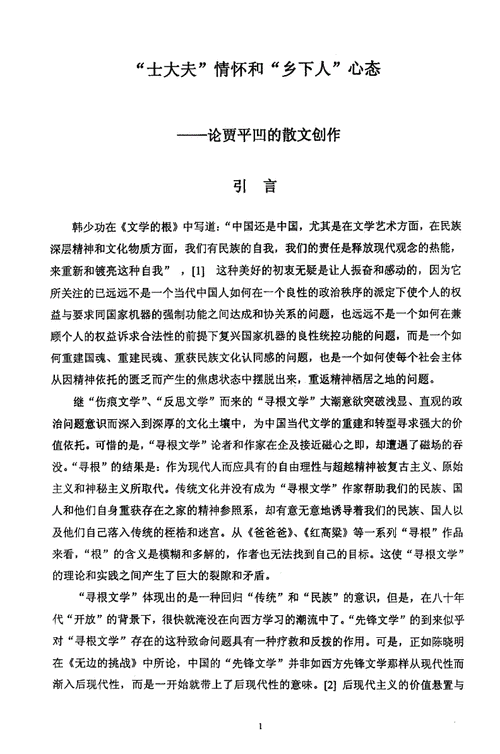 贾平凹散文,贾平凹散文精选