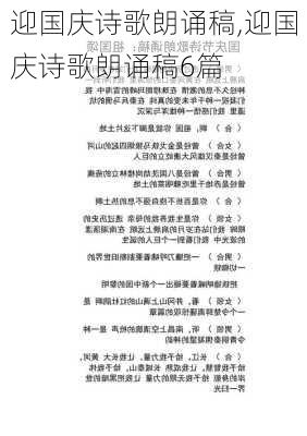 迎国庆诗歌朗诵稿,迎国庆诗歌朗诵稿6篇-第2张图片-星梦范文网