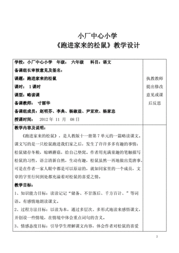 跑进家来的松鼠教学设计,跑进家来的松鼠教学设计一等奖