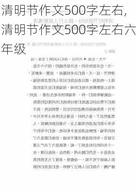 清明节作文500字左右,清明节作文500字左右六年级