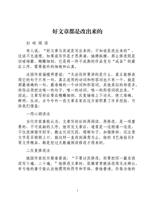 好文章是,好文章是改出来的