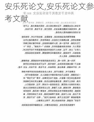 安乐死论文,安乐死论文参考文献-第2张图片-星梦范文网