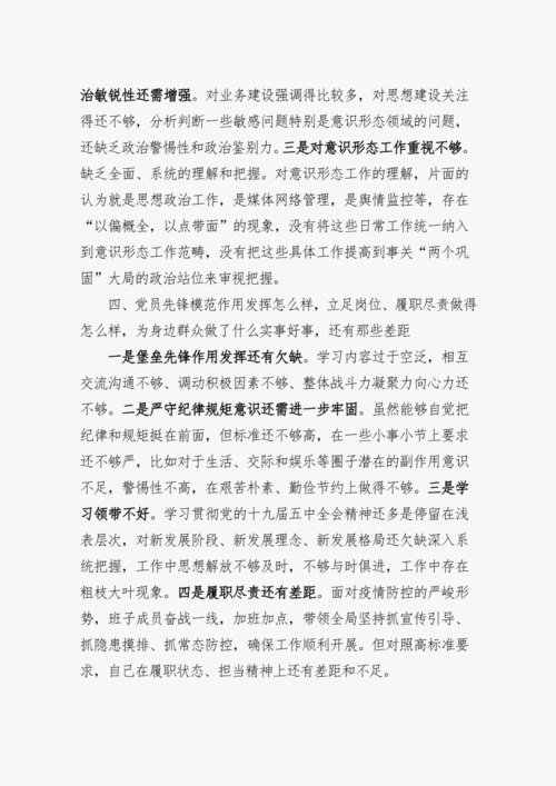 学党史个人检视剖析材料2021,学党史个人检视剖析材料-第2张图片-星梦范文网