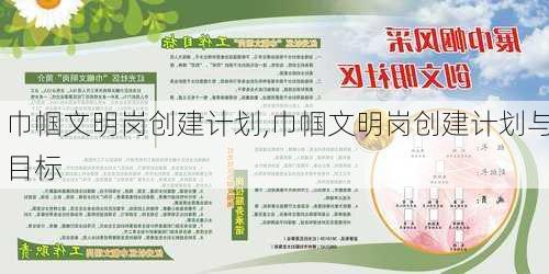 巾帼文明岗创建计划,巾帼文明岗创建计划与目标-第3张图片-星梦范文网