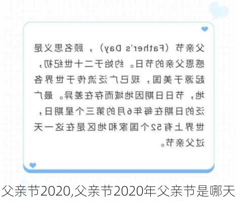 父亲节2020,父亲节2020年父亲节是哪天