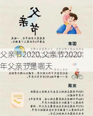 父亲节2020,父亲节2020年父亲节是哪天-第3张图片-星梦范文网