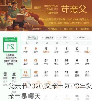 父亲节2020,父亲节2020年父亲节是哪天-第2张图片-星梦范文网