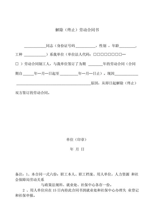 劳动合同书范本,协议解除劳动合同书范本-第2张图片-星梦范文网