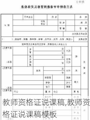 教师资格证说课稿,教师资格证说课稿模板-第2张图片-星梦范文网