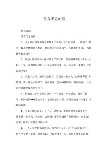 童言无忌语录,童言无忌语录 精选70句-第2张图片-星梦范文网