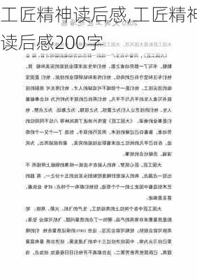 工匠精神读后感,工匠精神读后感200字-第3张图片-星梦范文网