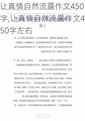 让真情自然流露作文450字,让真情自然流露作文450字左右-第2张图片-星梦范文网