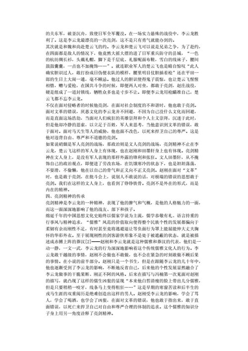 论亮剑精神,论亮剑精神论文