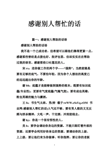 感谢别人帮助的话,感谢别人帮助的话语 暖心简短