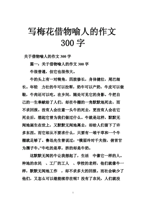 借物喻人的作文300,借物喻人的作文300字左右-第3张图片-星梦范文网