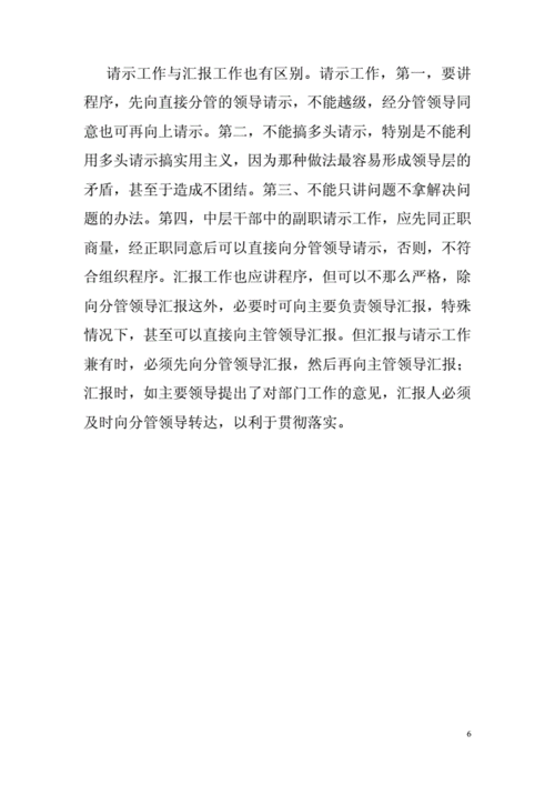 如何当好中层干部,如何当好中层干部的几点思考-第2张图片-星梦范文网