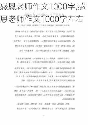 感恩老师作文1000字,感恩老师作文1000字左右-第2张图片-星梦范文网