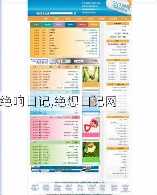 绝响日记,绝想日记网