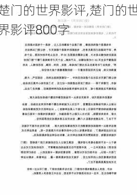 楚门的世界影评,楚门的世界影评800字-第3张图片-星梦范文网