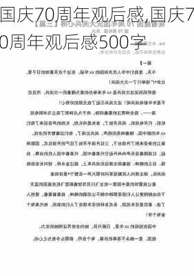 国庆70周年观后感,国庆70周年观后感500字-第2张图片-星梦范文网