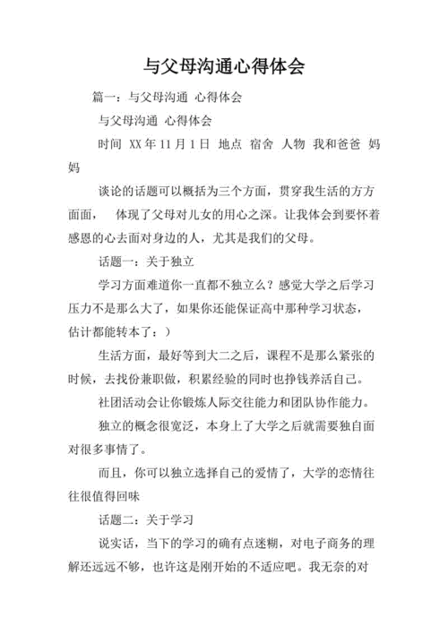 20位母亲与儿子心得体会,20位母亲与儿子心得体会怎么写-第3张图片-星梦范文网