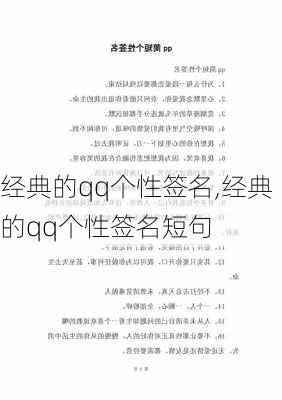 经典的qq个性签名,经典的qq个性签名短句